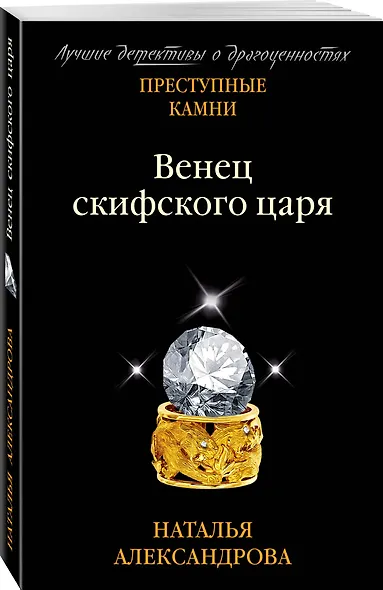 Венец скифского царя - фото 3