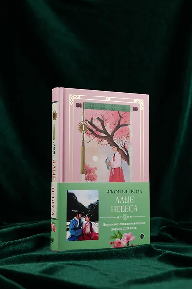 Алые небеса. Книга 1 (Lovers of the Red Sky). Новелла - фото 7