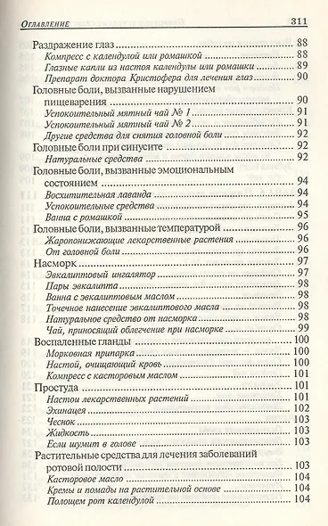 Лечимся дома: детские болезни - фото 9