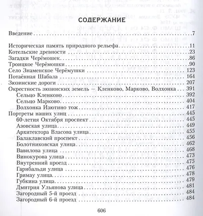 От Черёмушек до Зюзина. В долине Котла. Четыре московских района: Черёмушки, Зюзино, Котловка, Академический - фото 2