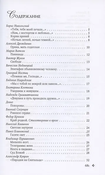 Антология русской поэзии. 1890-1940. От Б. Никольского до Ф. Чернова - фото 2
