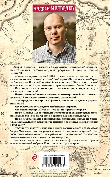 Подлинная история русского и украинского народа - фото 2