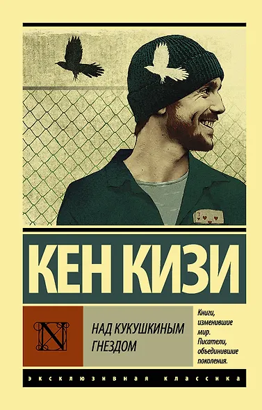 Над кукушкиным гнездом - фото 1