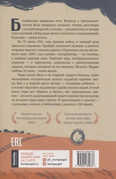 Вальхен (мягкая обложка) - фото 2