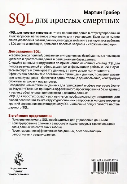 SQL для простых смертных - фото 2