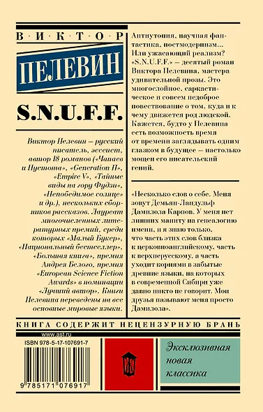 S.N.U.F.F. - фото 2