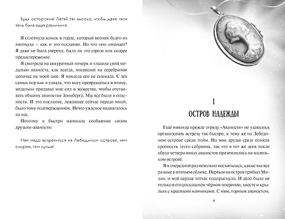 Испытание дружбой - фото 15