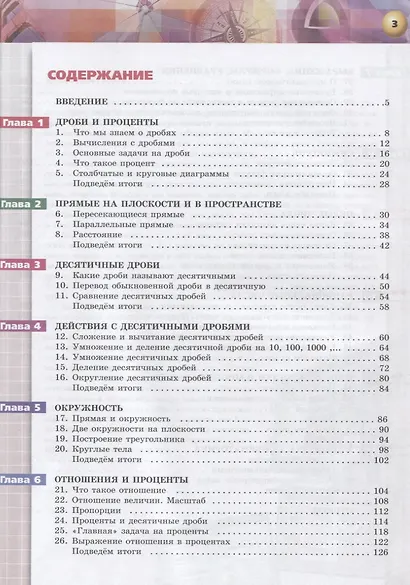 Бунимович. Математика. Арифметика. Геометрия. 6 класс. Учебник. - фото 2