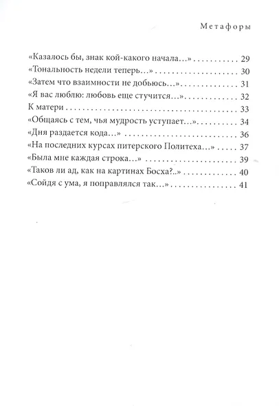 Метафоры - фото 3