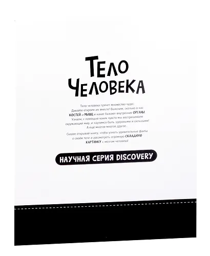 Мои первые открытия «Тело человека» - фото 8