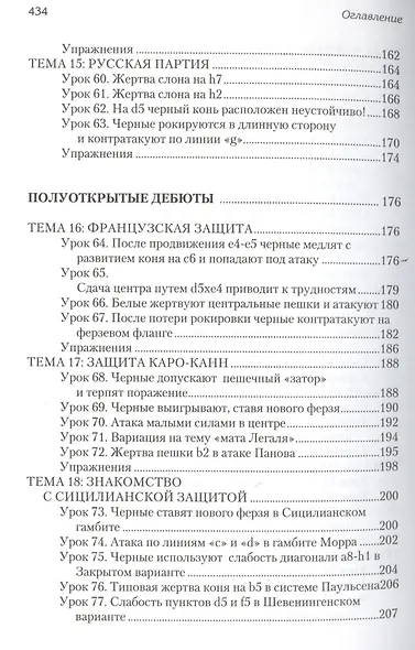 Уроки шахматных дебютов для юных чемпионов + упражнения - фото 5
