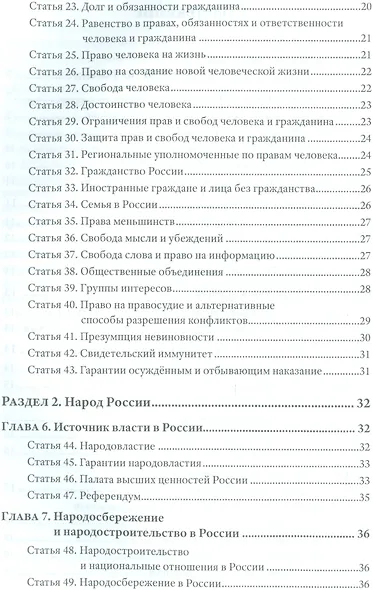 Проект Конституции России - фото 6