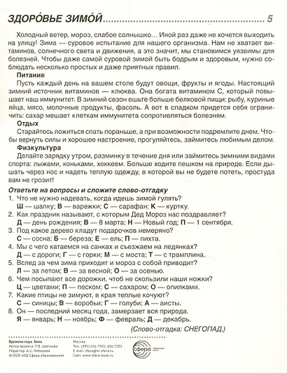 Дем. картинки СУПЕР Времена года. Зима. 8 демонстр.картинок с текстом(173х220мм) - фото 8