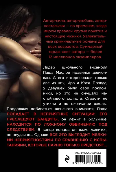 Мой неверный однолюб - фото 2