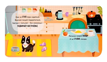 Режим дня. Книга-сортер - фото 7