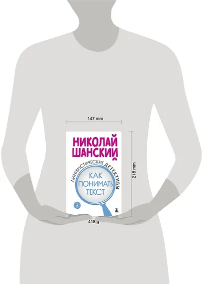 Лингвистические детективы. Книга 3. Как понимать текст - фото 7