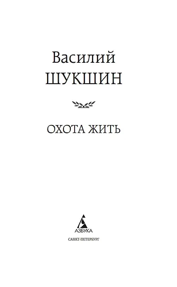 Охота жить - фото 9