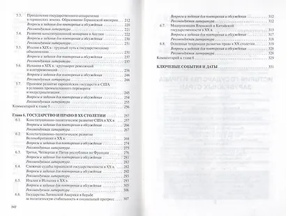 История государства и права зарубежных стран: Учебное пособие - фото 4