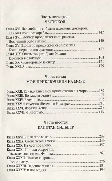 Остров сокровищ - фото 3