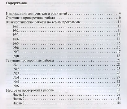 Математика. 2 класс. Проверочные работы на всех этапах учебного года. Пособие для учащихся - фото 2