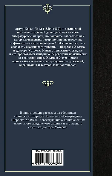 Приключения Шерлока Холмса - фото 2