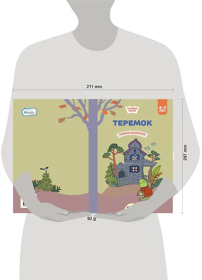 Теремок. Сказка-раскраска - фото 2