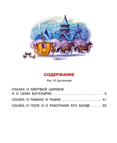 Сказки - фото 8