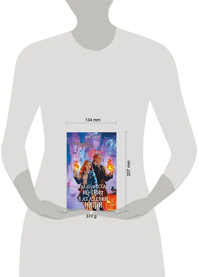 Хэллоуинская история в академии магии - фото 4