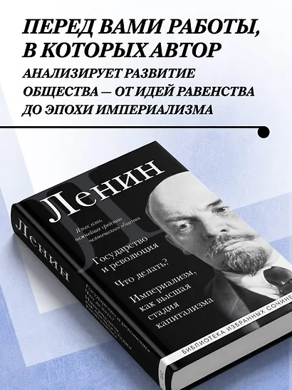Владимир Ленин. Государство и революция. Что делать? Империализм, как высшая стадия капитализма - фото 5