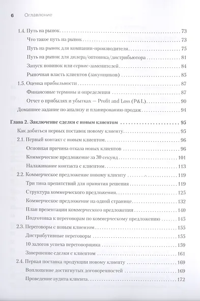 Ключевые розничные клиенты - фото 4