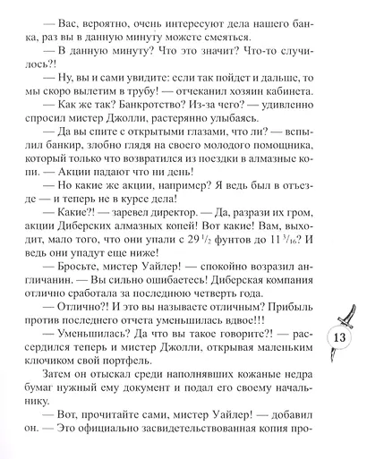 Шерлокъ Холмсъ в Турции - фото 6