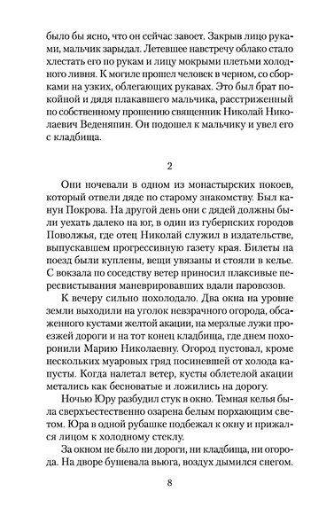 Доктор Живаго - фото 12