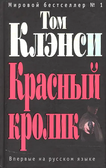 Красный кролик - фото 1