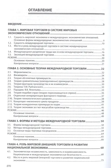 Международная торговля: Учебное пособие - (Высшее образование) (ГРИФ) /Руднева А.О. - фото 2