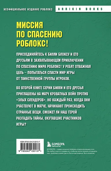 Дневник Бекона из Роблокс. Кроватные бойни. Книга 2 - фото 2