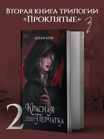 Красная перчатка - фото 4