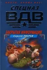 Закрытая информация - фото 1
