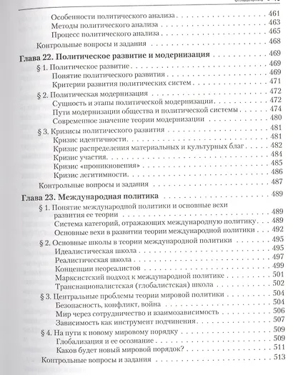Введение в политологию: учебник. 5 -е изд. - фото 4