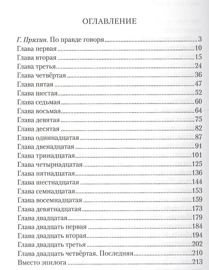 Прошедшее "Время". Записки тележурналиста - фото 2