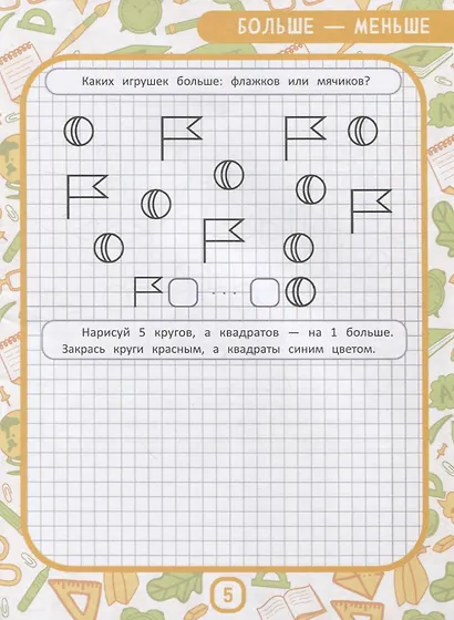 МоМентальная математика для гениев 5+ - фото 4