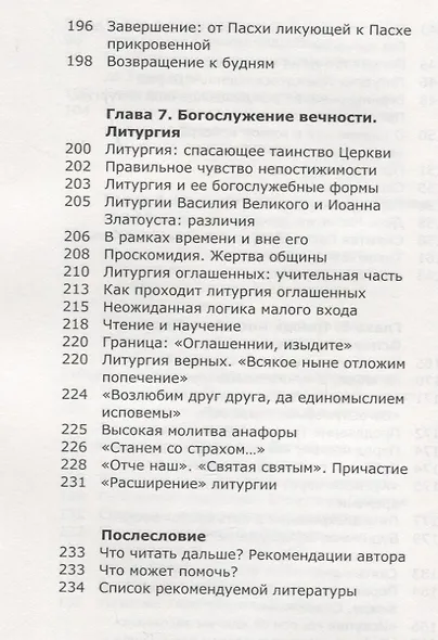 Как устроено богослужение Церкви - фото 6