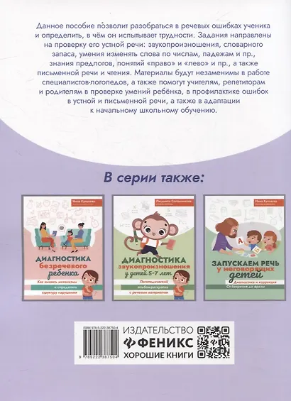 Дисграфия: экспресс-диагностика: обследование устной речи, письма и чтения - фото 2