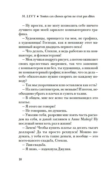 Те слова, что мы не сказали друг другу - фото 8