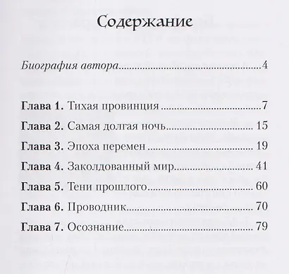 Призрак забытой юности. Психологическая повесть - фото 2