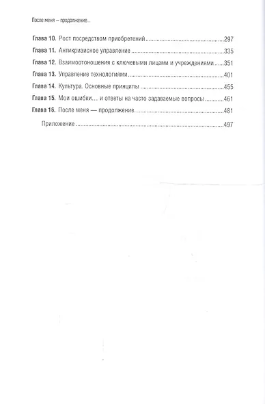 После меня - продолжение... - фото 3