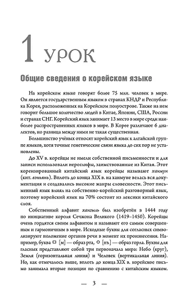 Корейский с нуля - фото 7