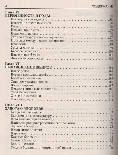 Пекинес. Собака императора - фото 3
