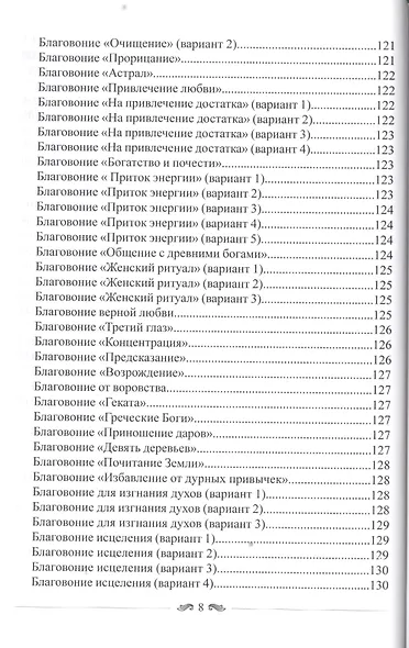 Древняя природная магия - фото 10