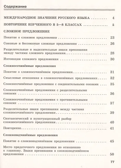 Скорая помощь по русскому языку. 9 класс. Рабочая тетрадь. В двух частях (комплект из 2 книг) - фото 2