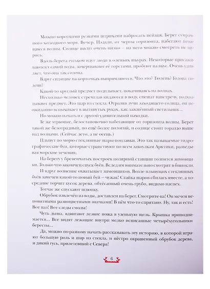 Страна Семи Трав: Повесть - фото 5